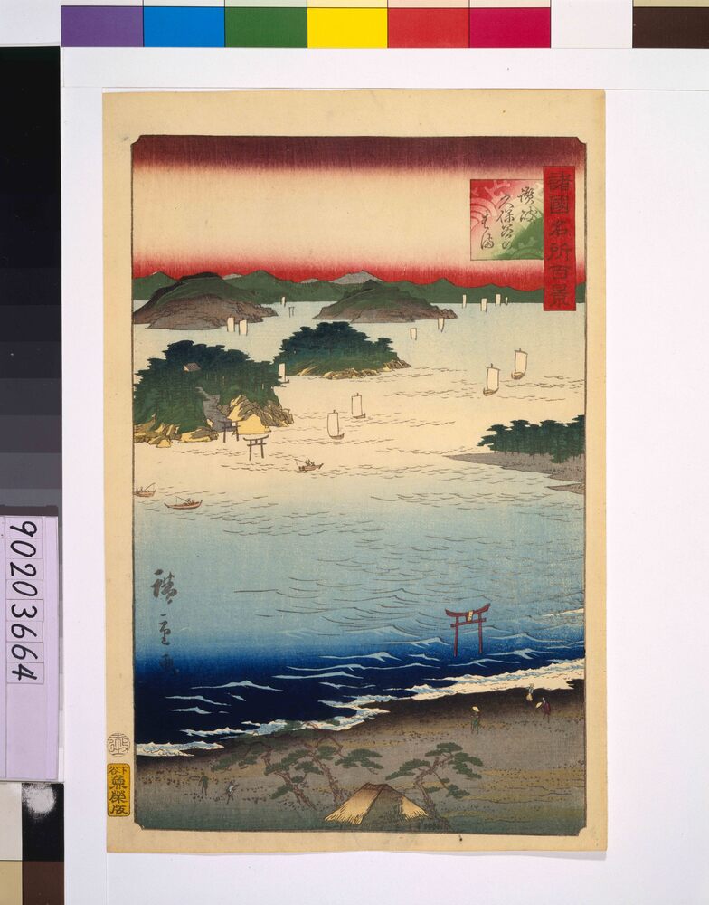 作品画像：諸国名所百景 讃岐久保谷のはま