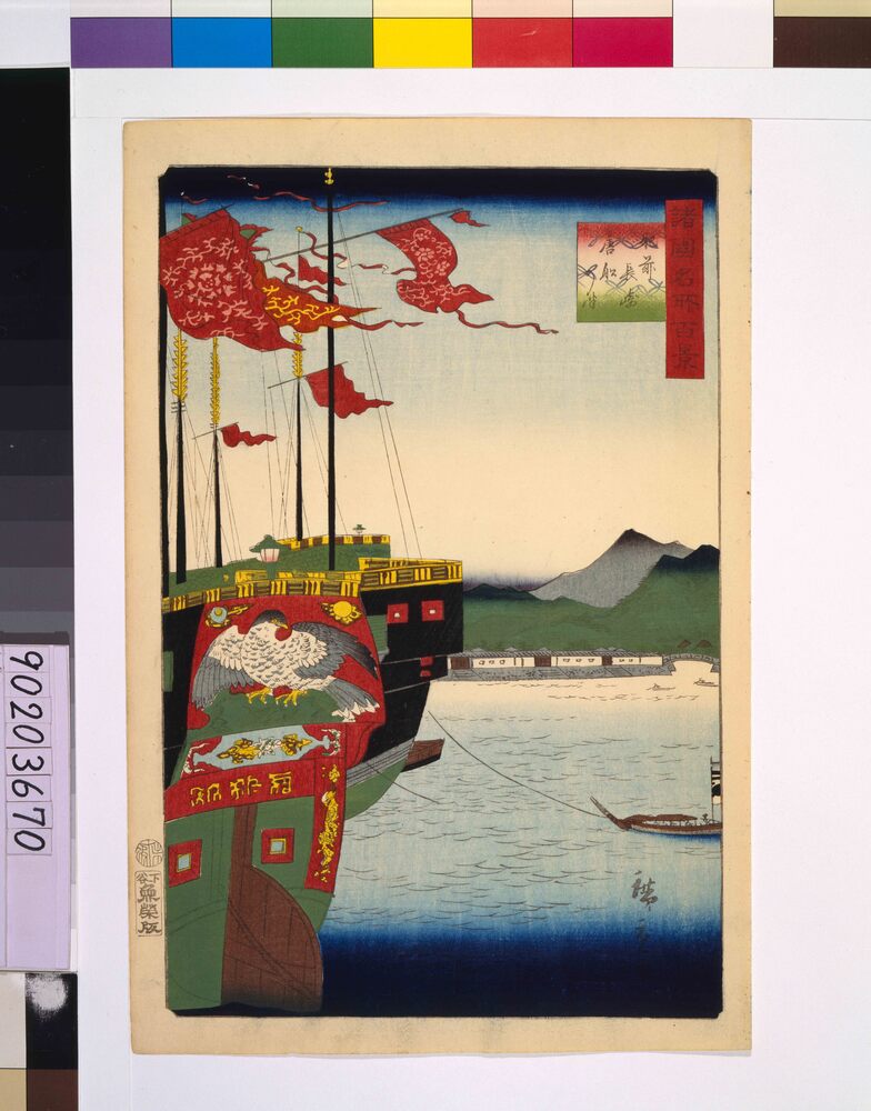 作品画像:諸国名所百景 肥前長崎唐船之津