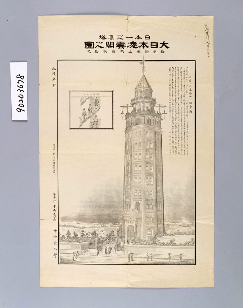 日本一之高塔 大日本凌雲閣之図 十二階