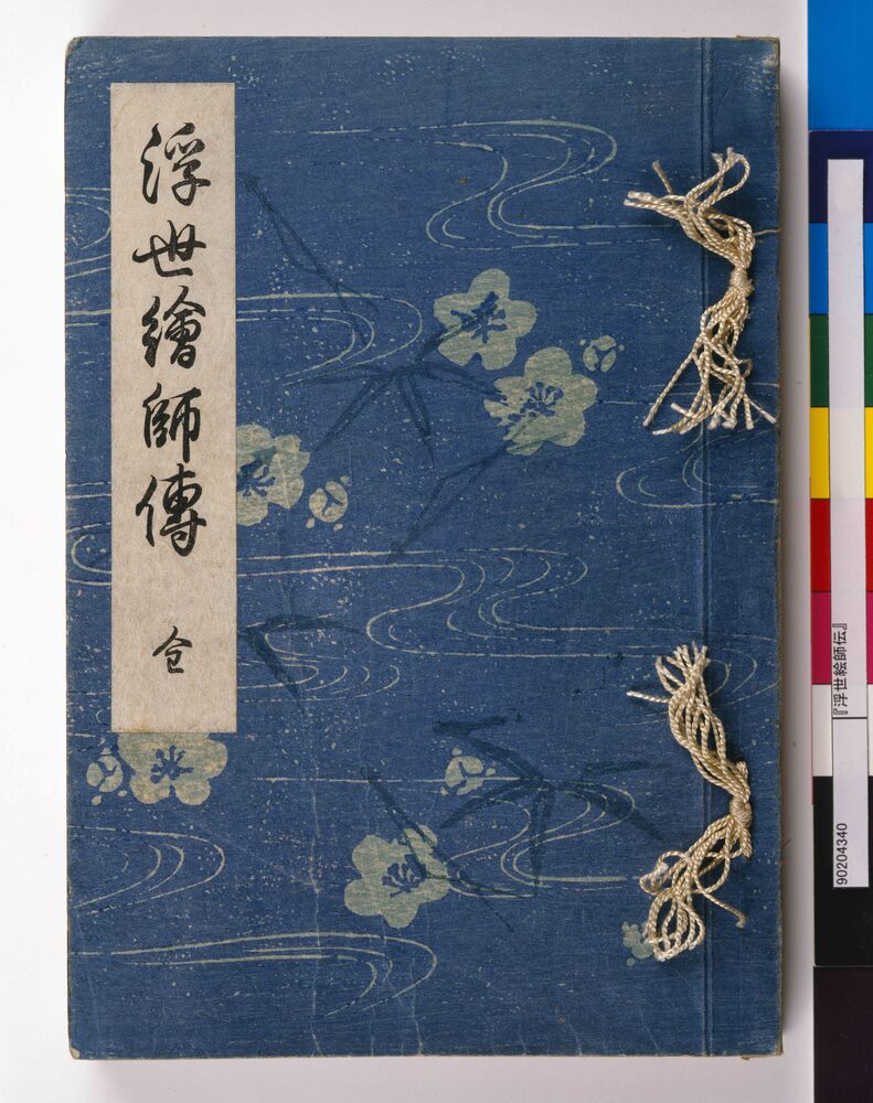 作品画像:浮世絵師伝