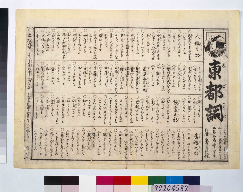 作品画像:東都詞
