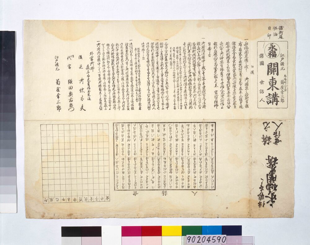 作品画像:永福関東講