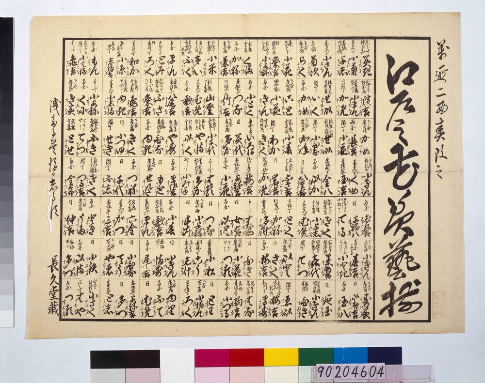 作品画像:江戸之花美藝揃