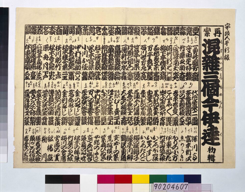 作品画像：再案混雑三個今伊達 初輯