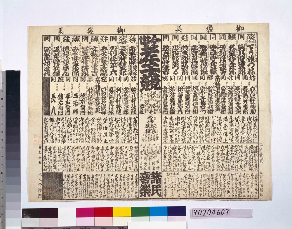 作品画像：今世孝子競