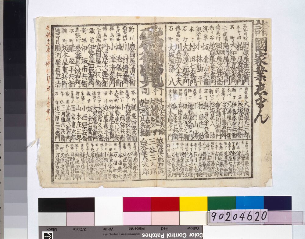 作品画像:諸国家業じまん