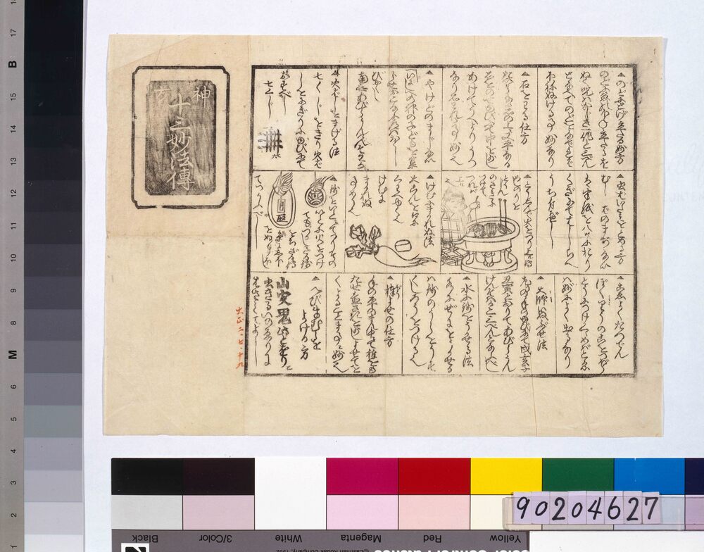 作品画像:神方十三妙法伝