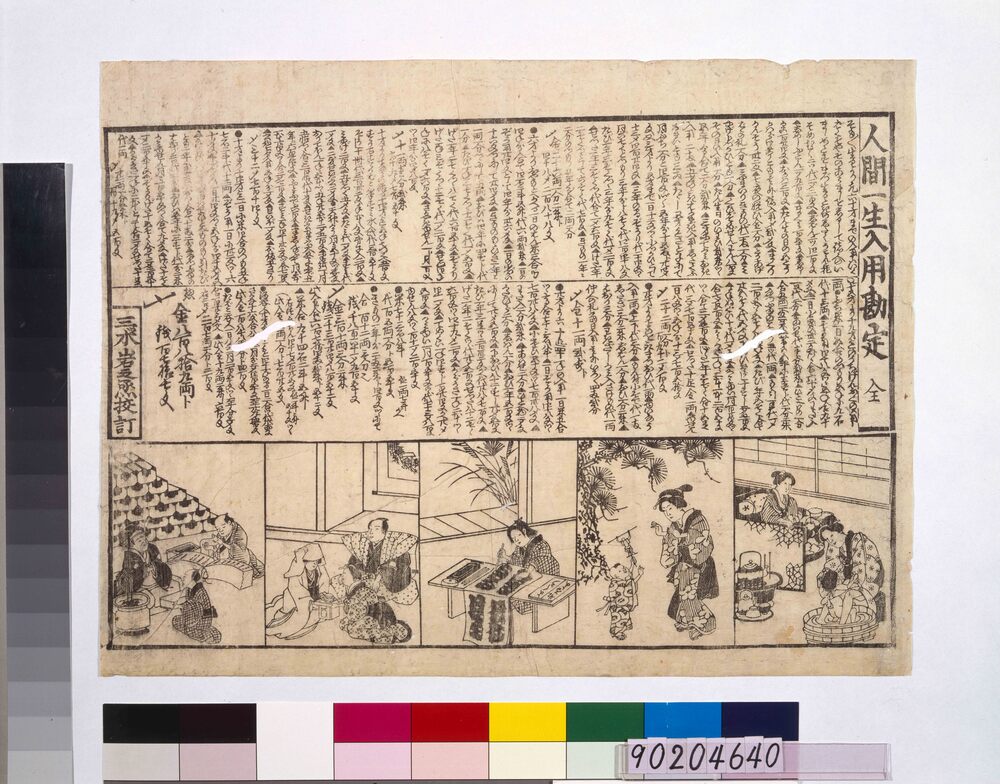 作品画像:人間一生入用勘定