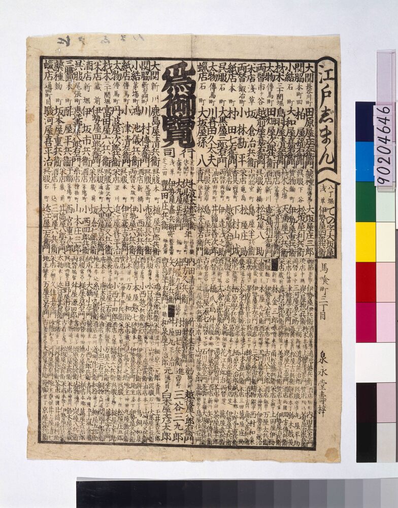 作品画像:江戸じまん