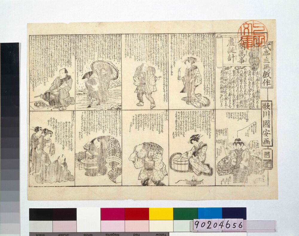 作品画像:人間萬事虚計
