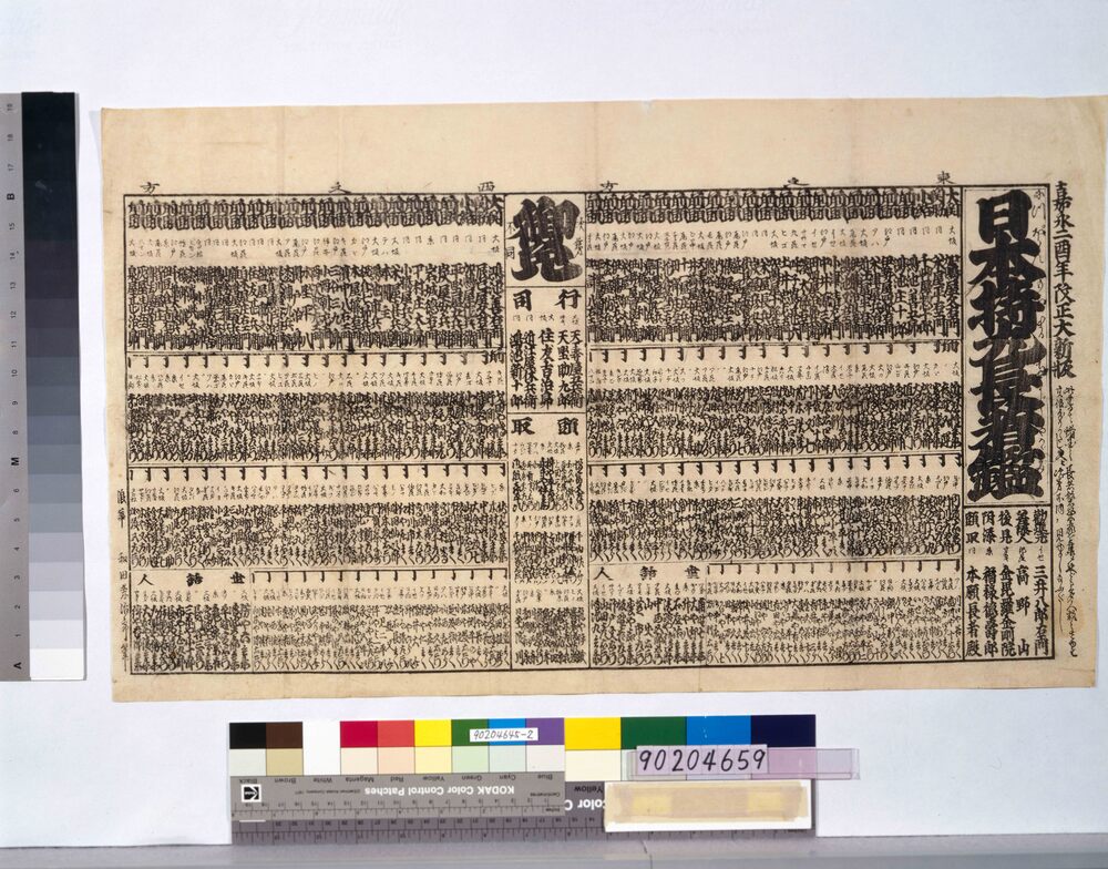 作品画像:日本持丸長者鑑