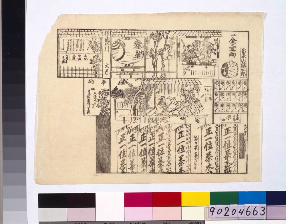 作品画像:市谷茶の木稲荷大明神御開帳奉納番附