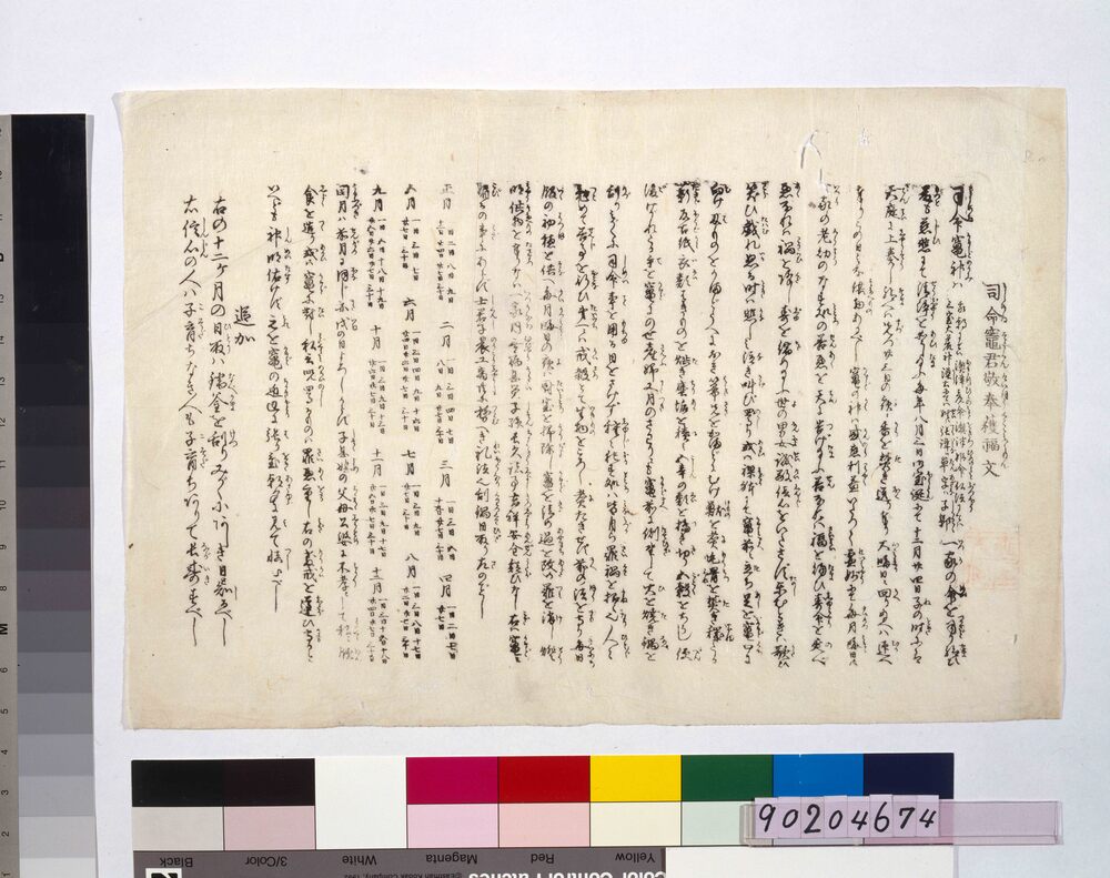 作品画像:司命竃君敬奉獲福文