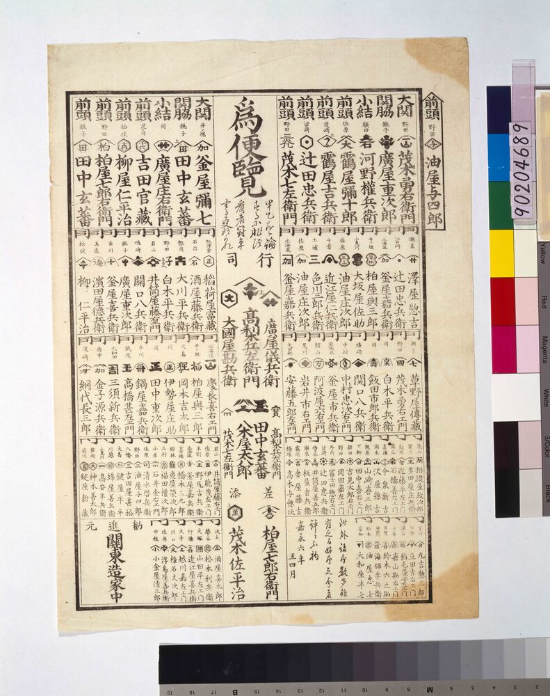 作品画像：[醤油屋番付]