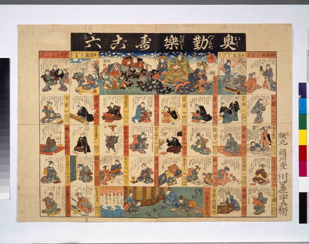 作品画像：奥勤楽寿ご六