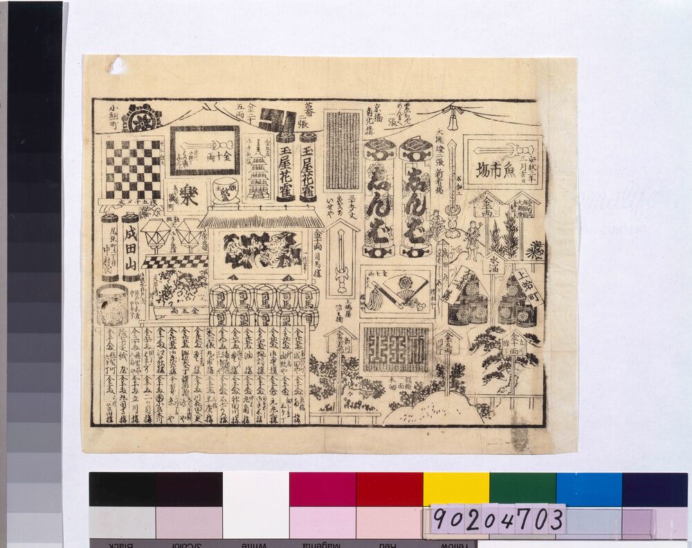 作品画像:成田不動尊開帳奉納番附