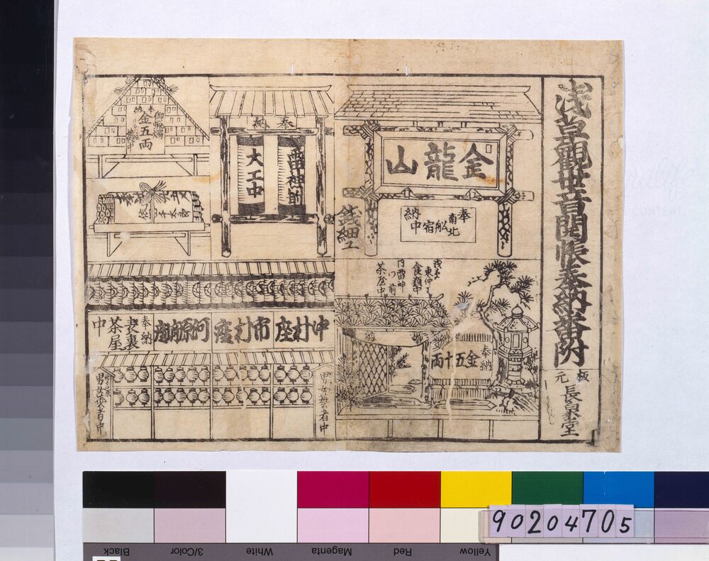 作品画像:浅草観世音開帳奉納番附