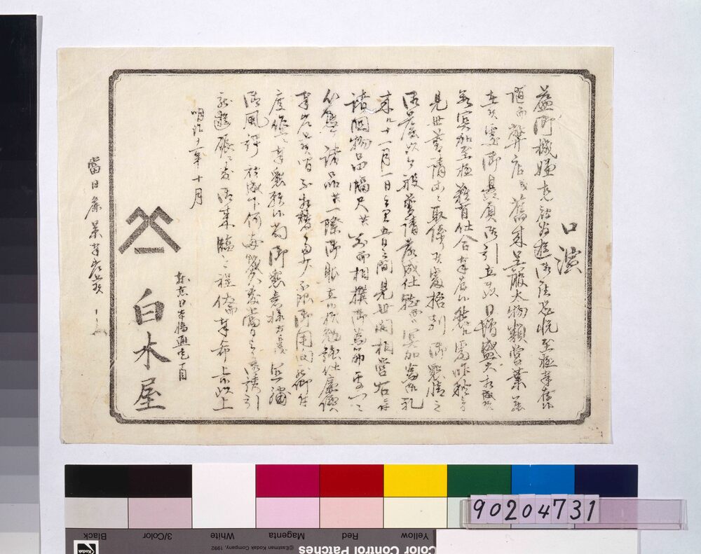 作品画像:日本橋白木屋広告
