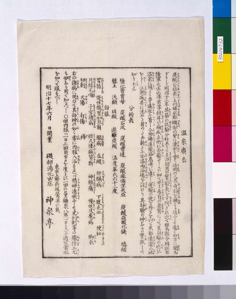 作品画像:神泉亭温泉廣告