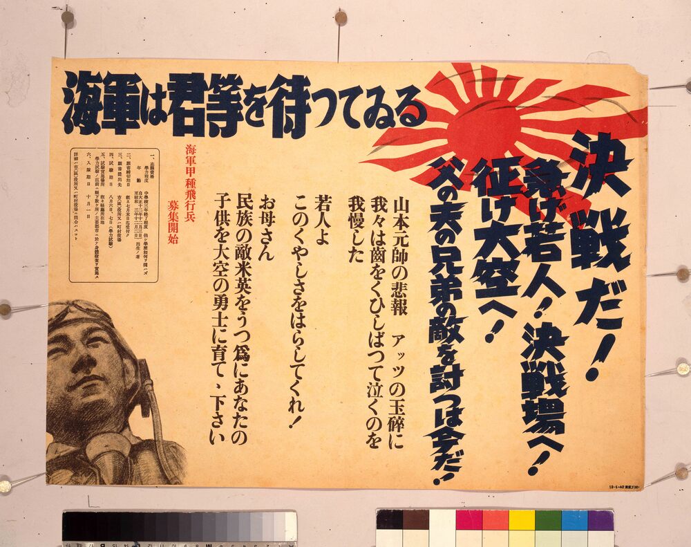 作品画像：海軍は君等を待つてゐる