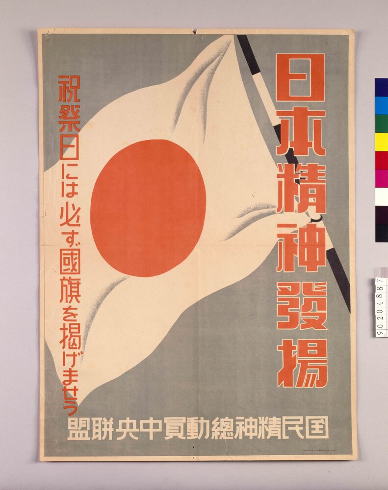作品画像:日本精神発揚