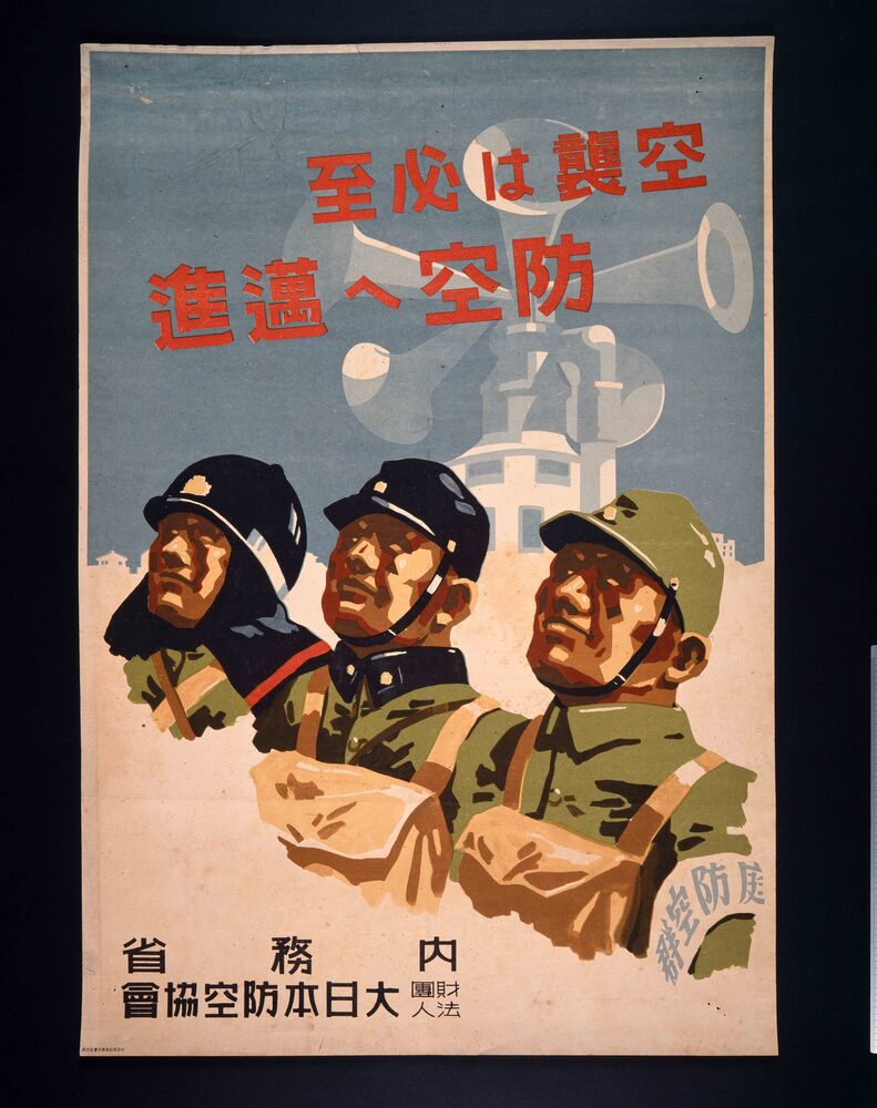 作品画像:空襲は必至 防空へ邁進