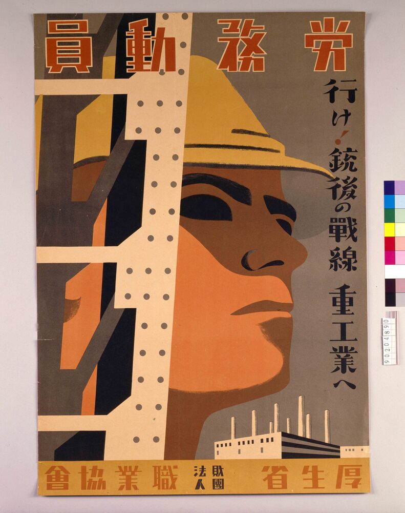労務動員