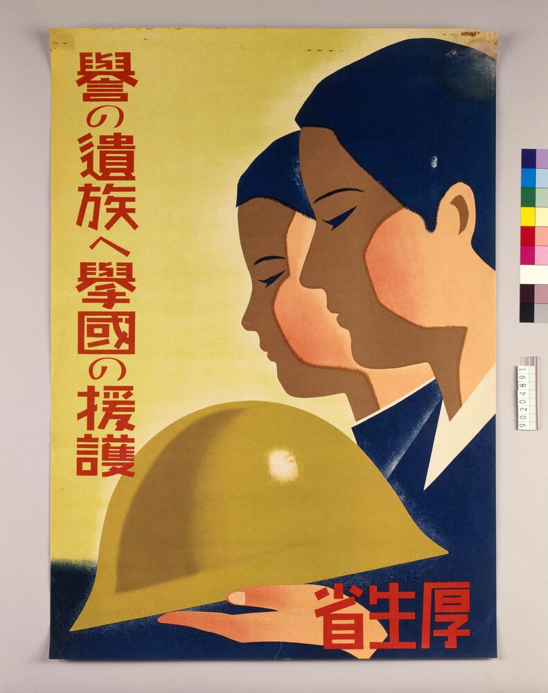 作品画像:誉の遺族へ擧国の援護