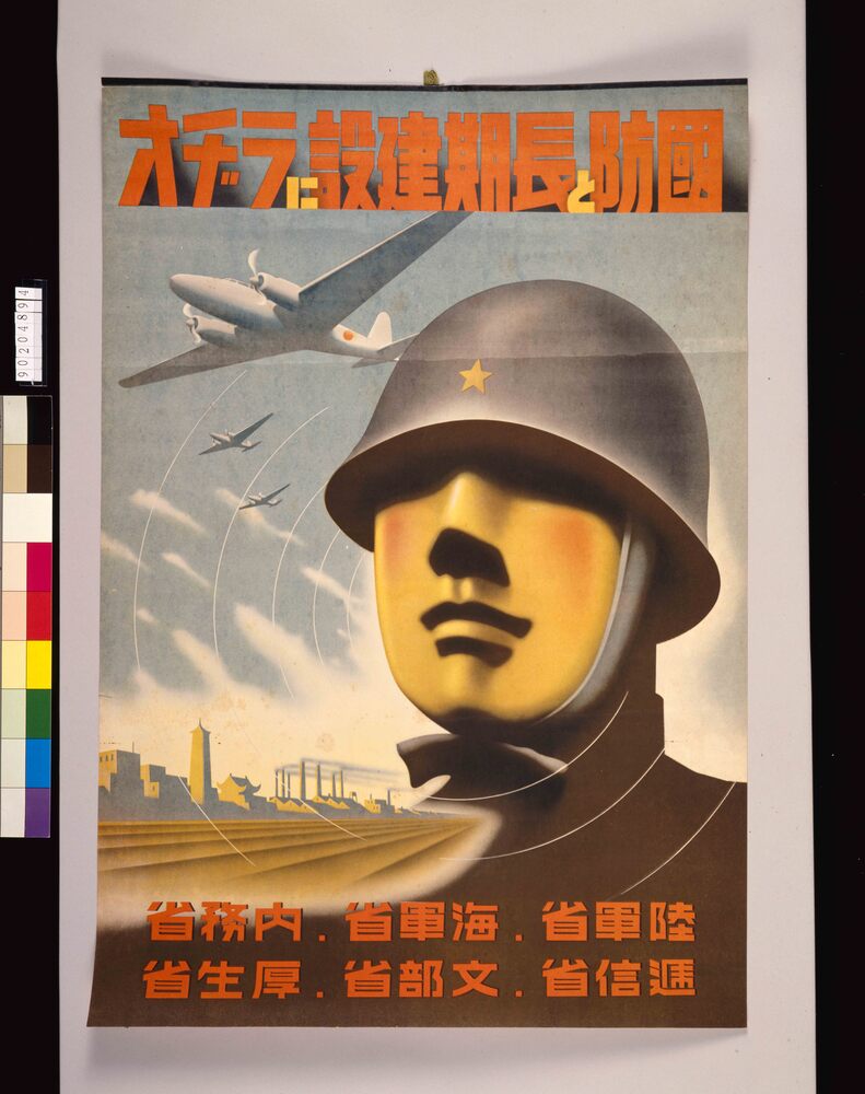 作品画像：国防と長期建設にラヂオ