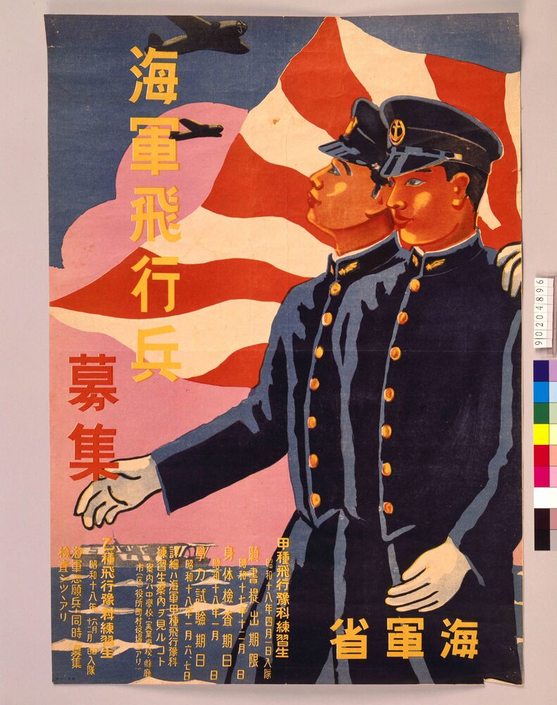 作品画像：海軍飛行兵募集