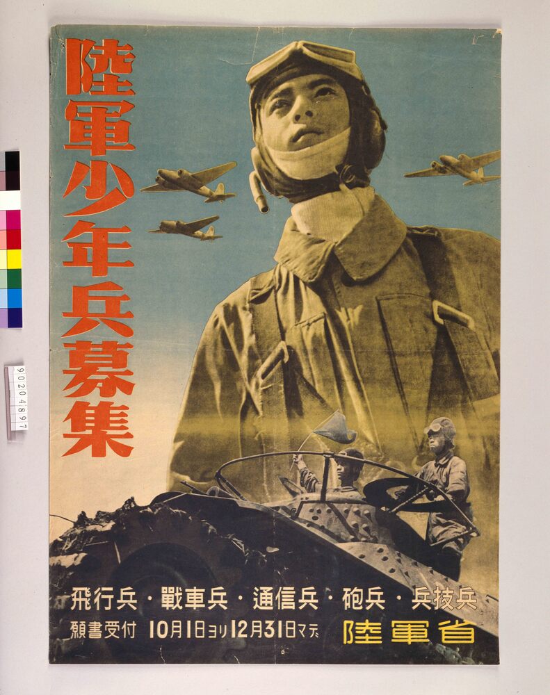 作品画像:陸軍少年兵募集
