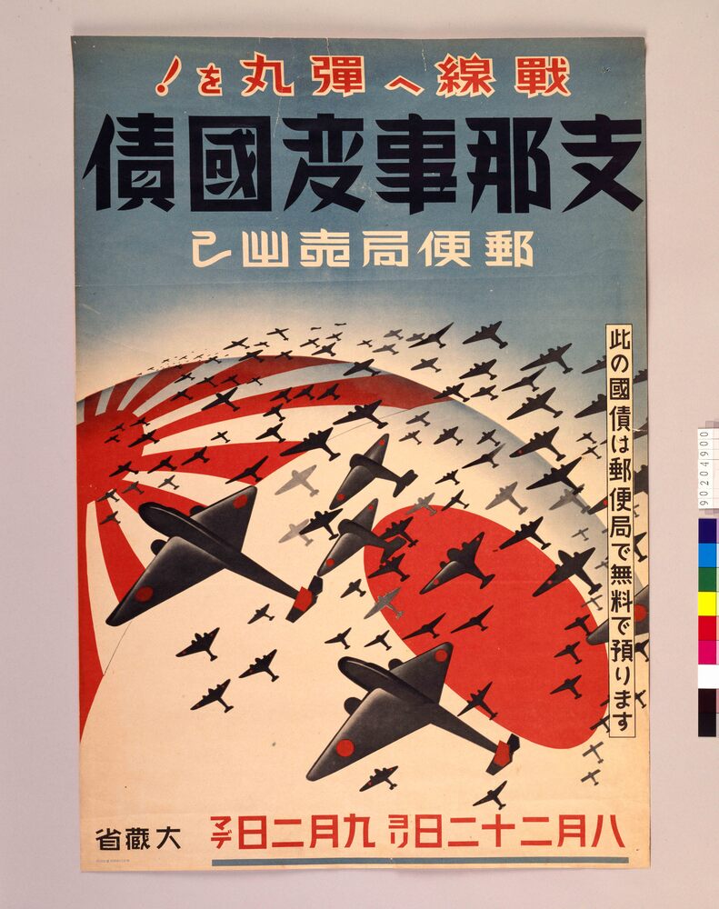 作品画像:支那事変国債