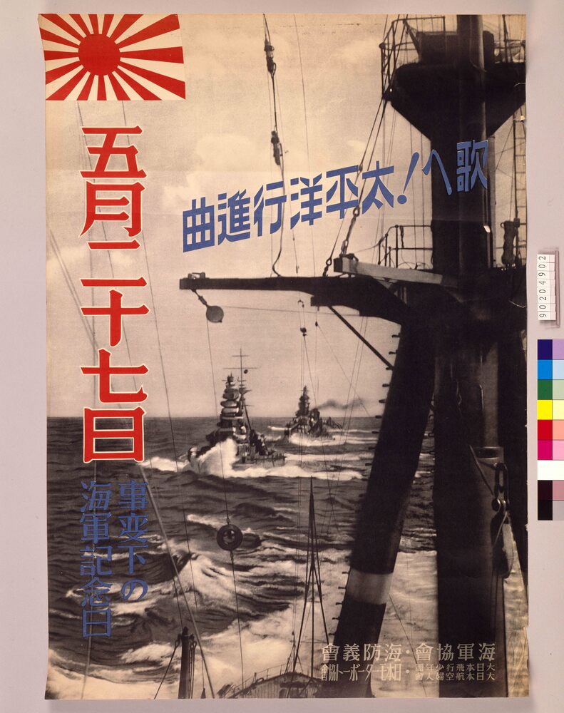 作品画像:歌へ!太平洋行進曲
