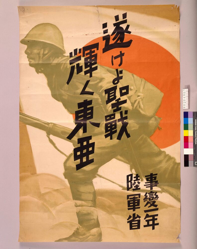 作品画像:遂けよ聖戦 輝く東亜