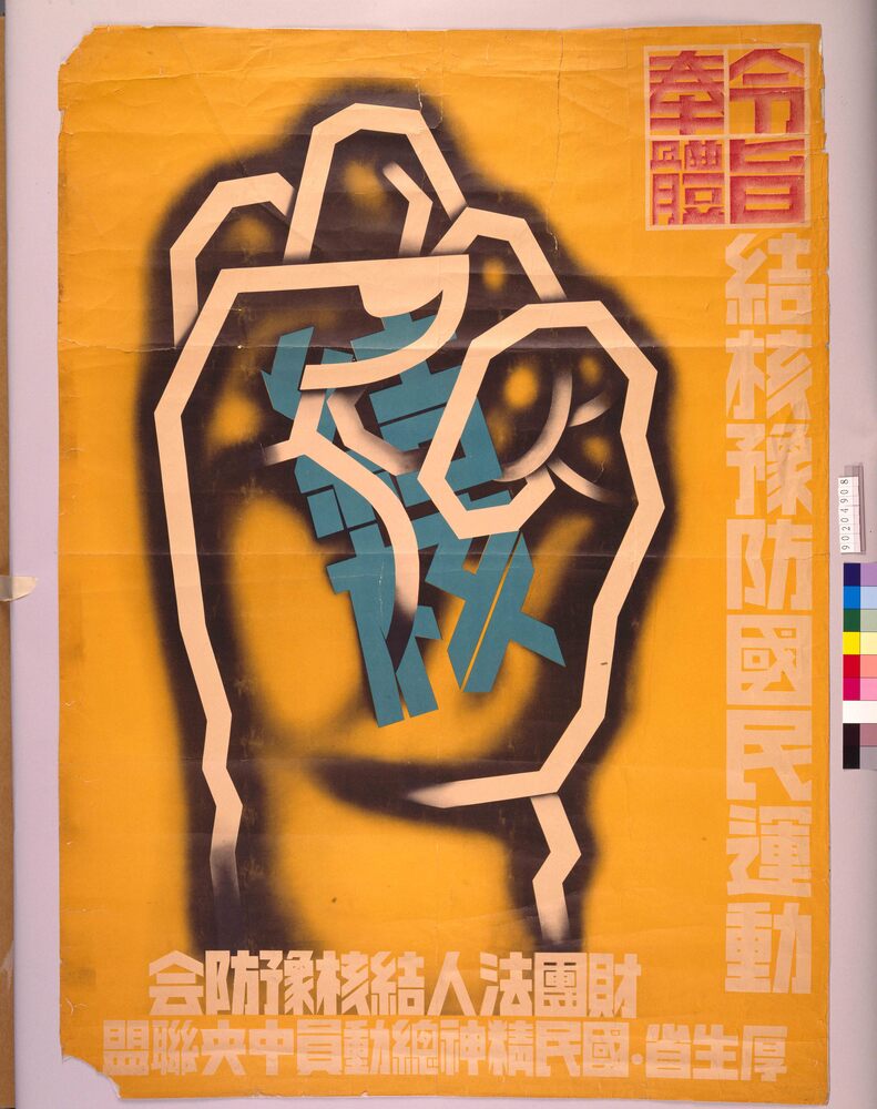 作品画像：結核予防国民運動