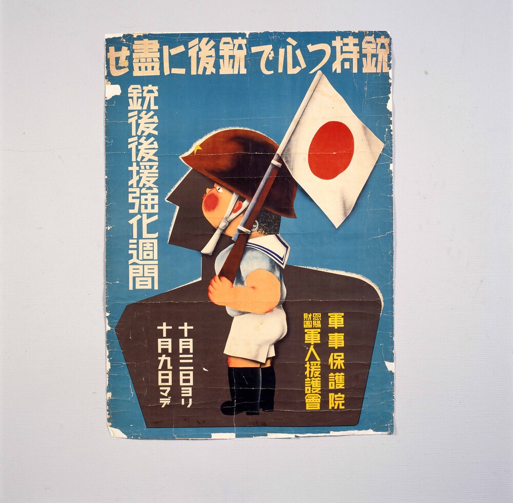 作品画像:銃持つ心で銃後に盡せ