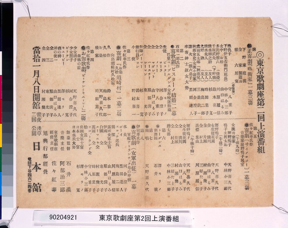 作品画像:東京歌劇座第2回上演番組