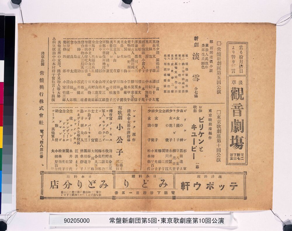 作品画像:常盤新劇団第5回・東京歌劇座第10回公演