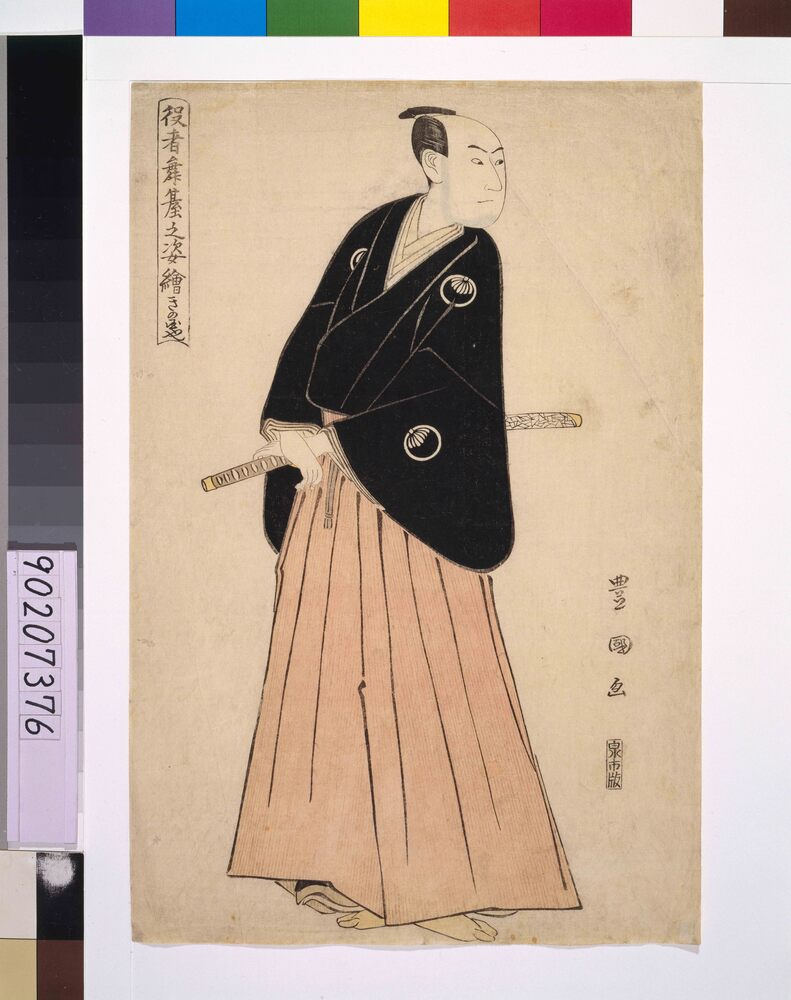 役者舞台之姿絵 沢村宗十郎