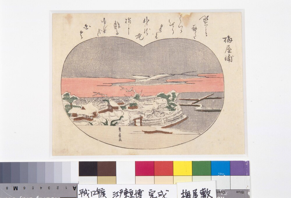 作品画像：梅屋敷