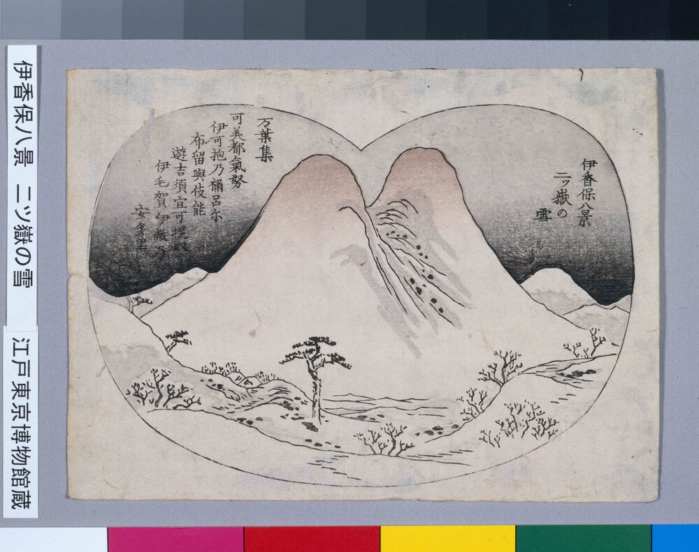作品画像:細画 伊香保八景 二ッ嶽の雪