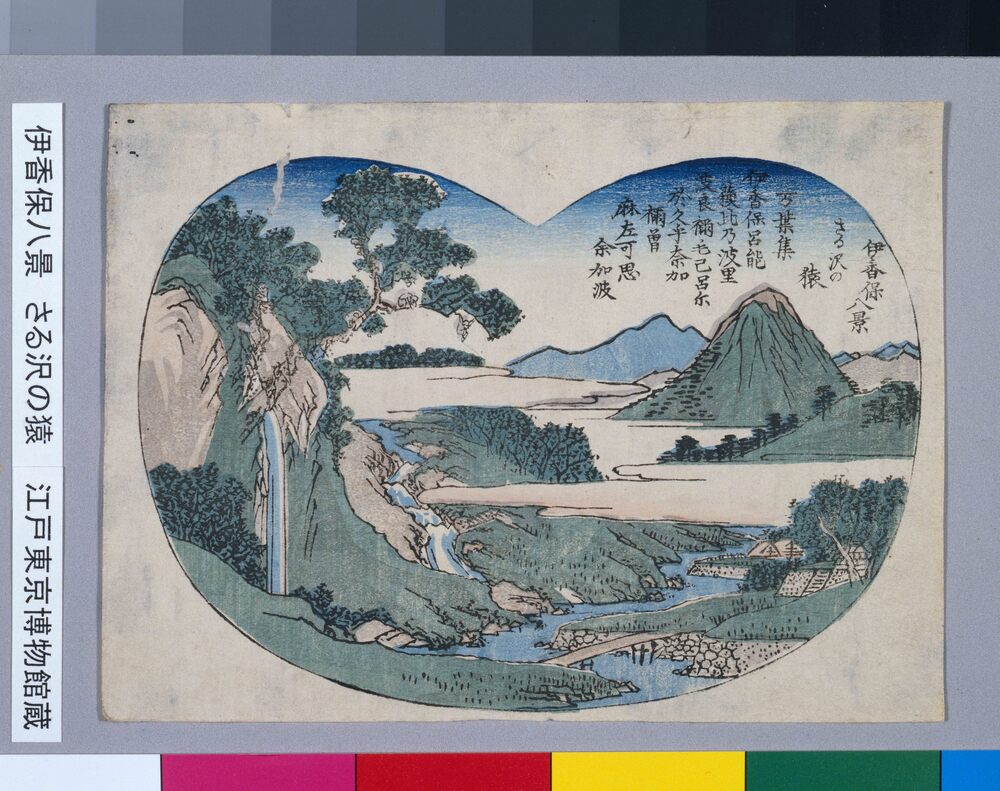 作品画像:細画 伊香保八景 さる沢の猿