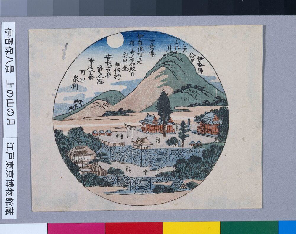 作品画像:細画 伊香保八景 上の山の月