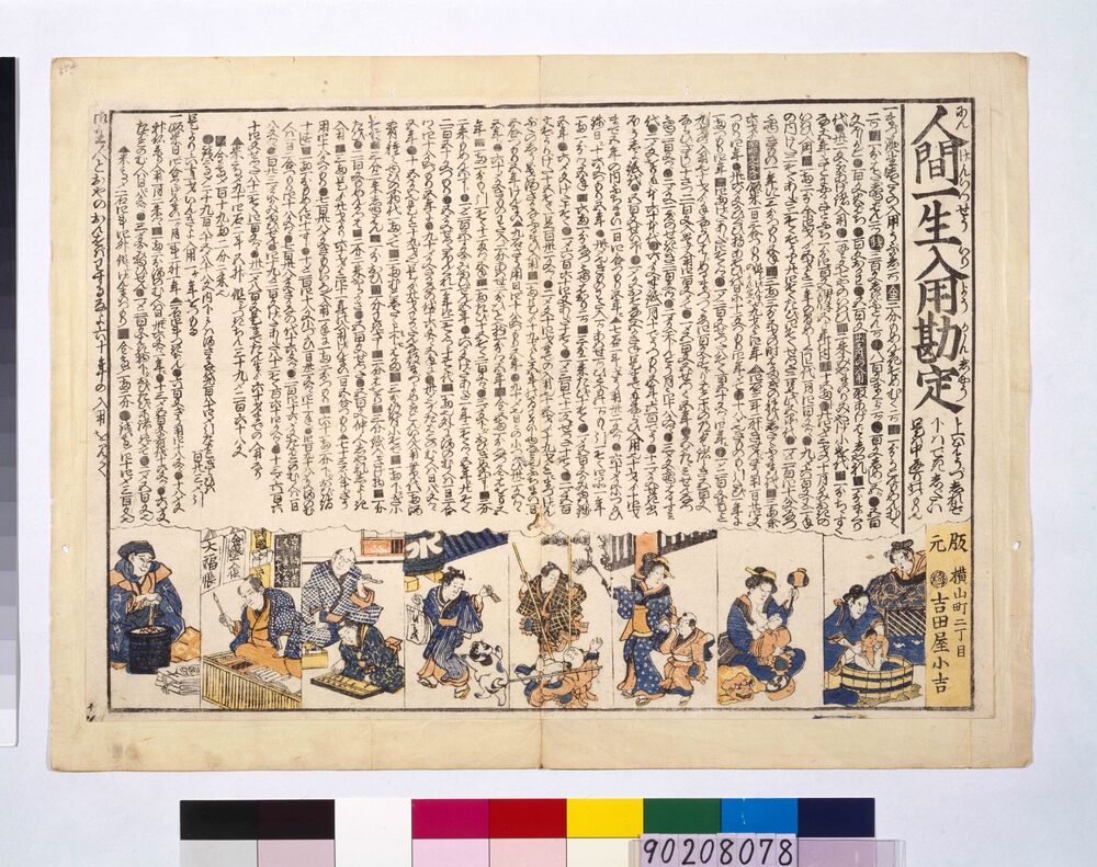 作品画像:人間一生入用勘定