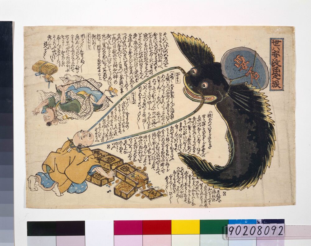 作品画像:世ハ安政民之賑