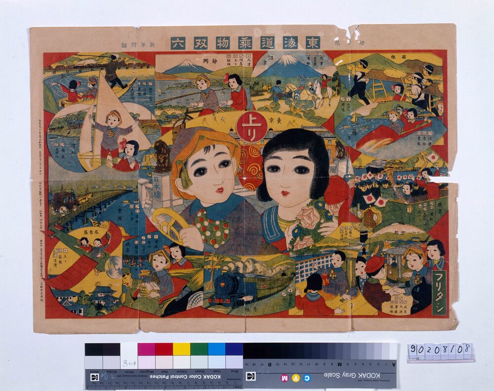 作品画像:東海道乗物双六(『幼き花』新年号付録)
