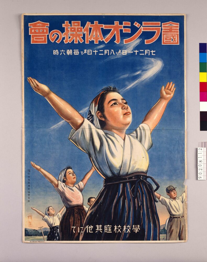 作品画像:全国ラジオ体操の会