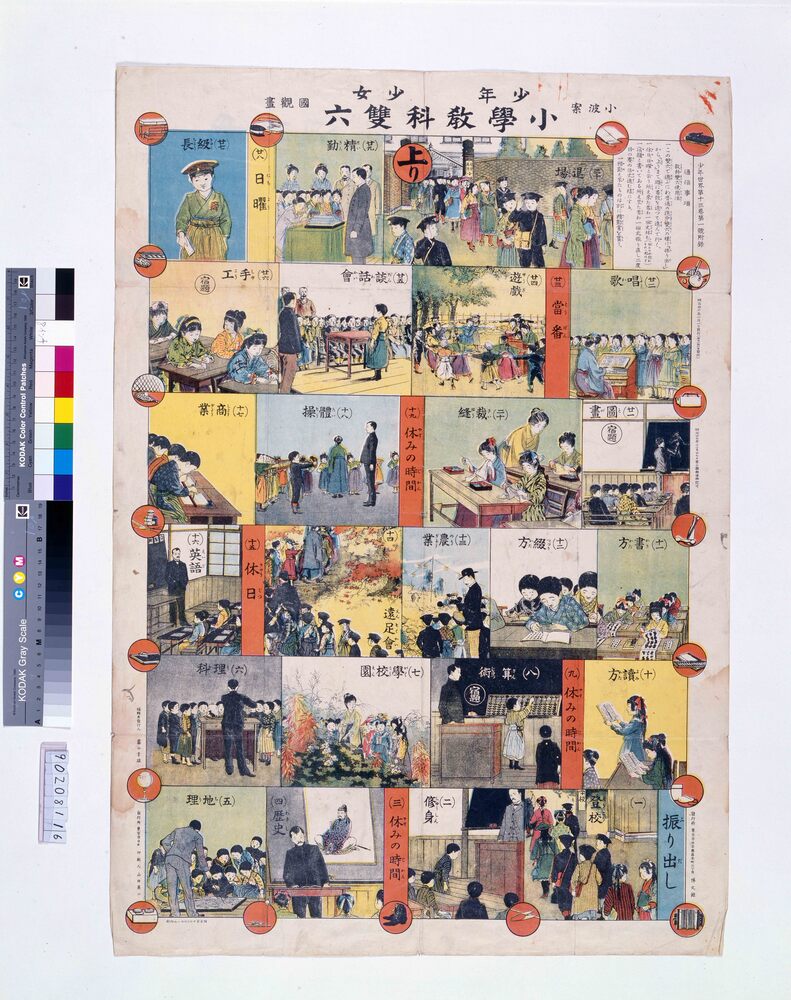 作品画像：小学教科双六(『少年世界』13巻1号付録)
