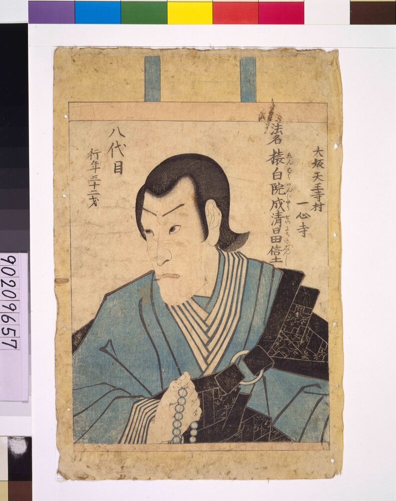 作品画像:八代目市川団十郎死絵