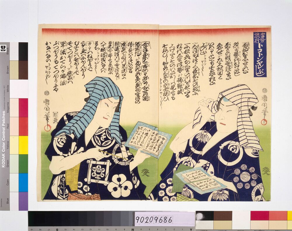 作品画像:当勢流行トコトンヤレぶし